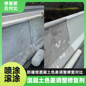 唐山工程人必看！混凝土色差“面子难题”，一招修复不返工